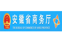  安徽省中小企业国际市场开拓资金实施办